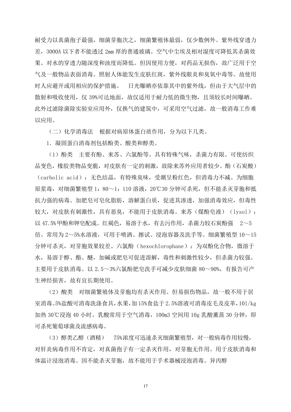各种消毒方法_第2页