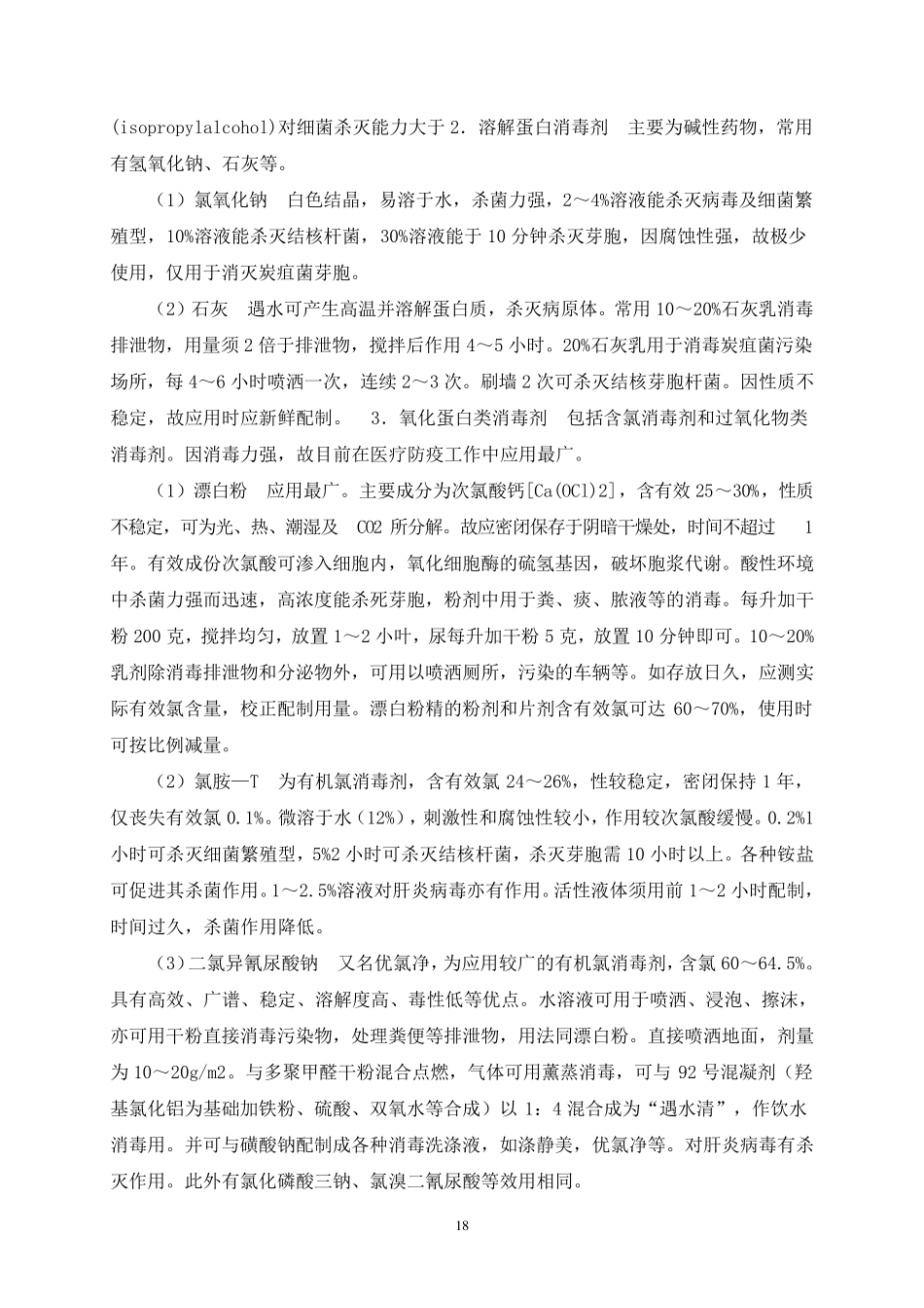 各种消毒方法_第3页