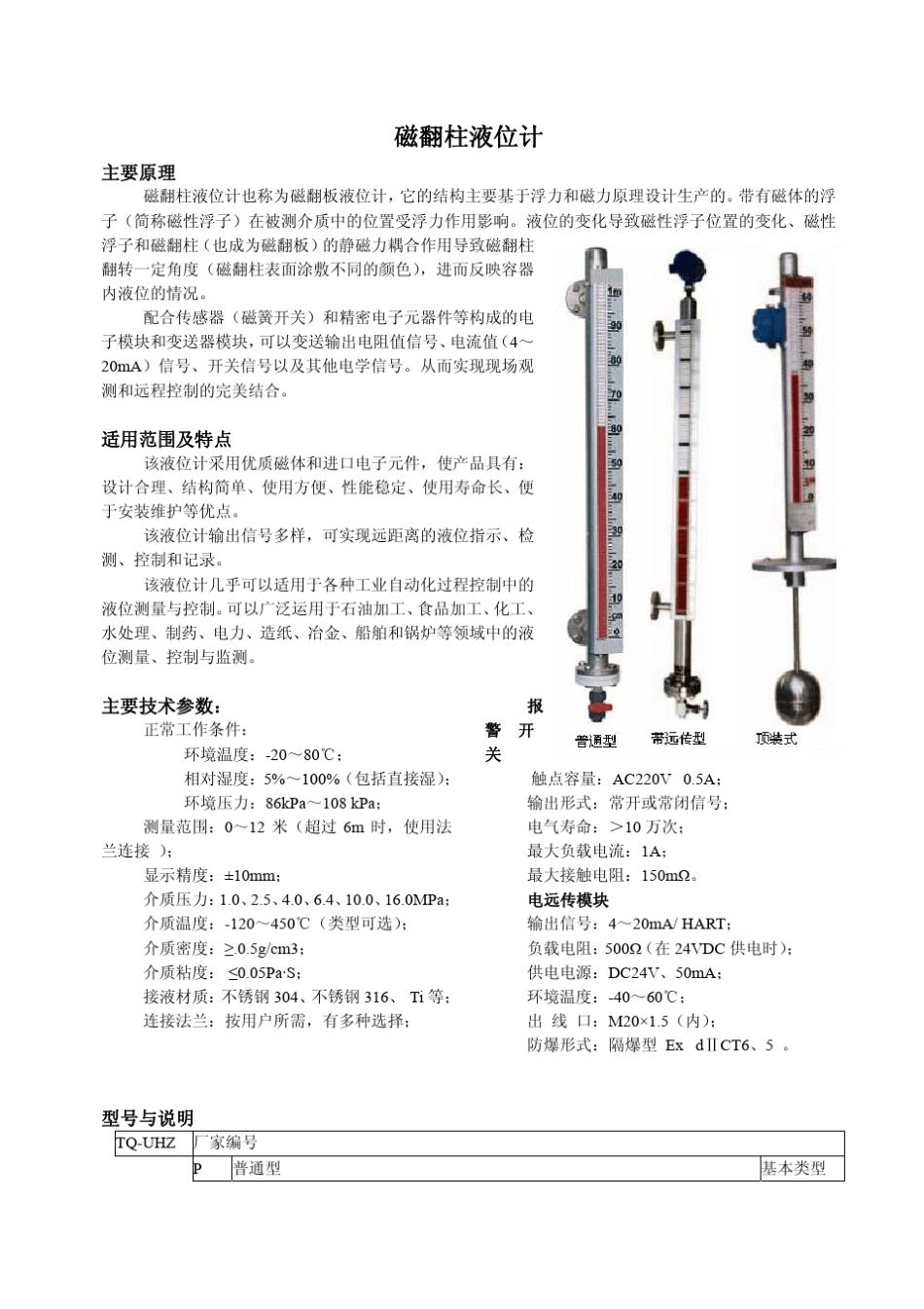 各种液位计工作原理及适用范围_第2页