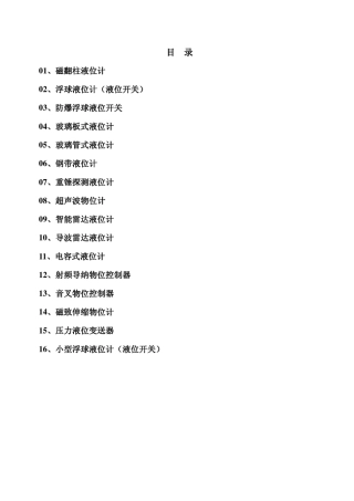 各种液位计工作原理及适用范围