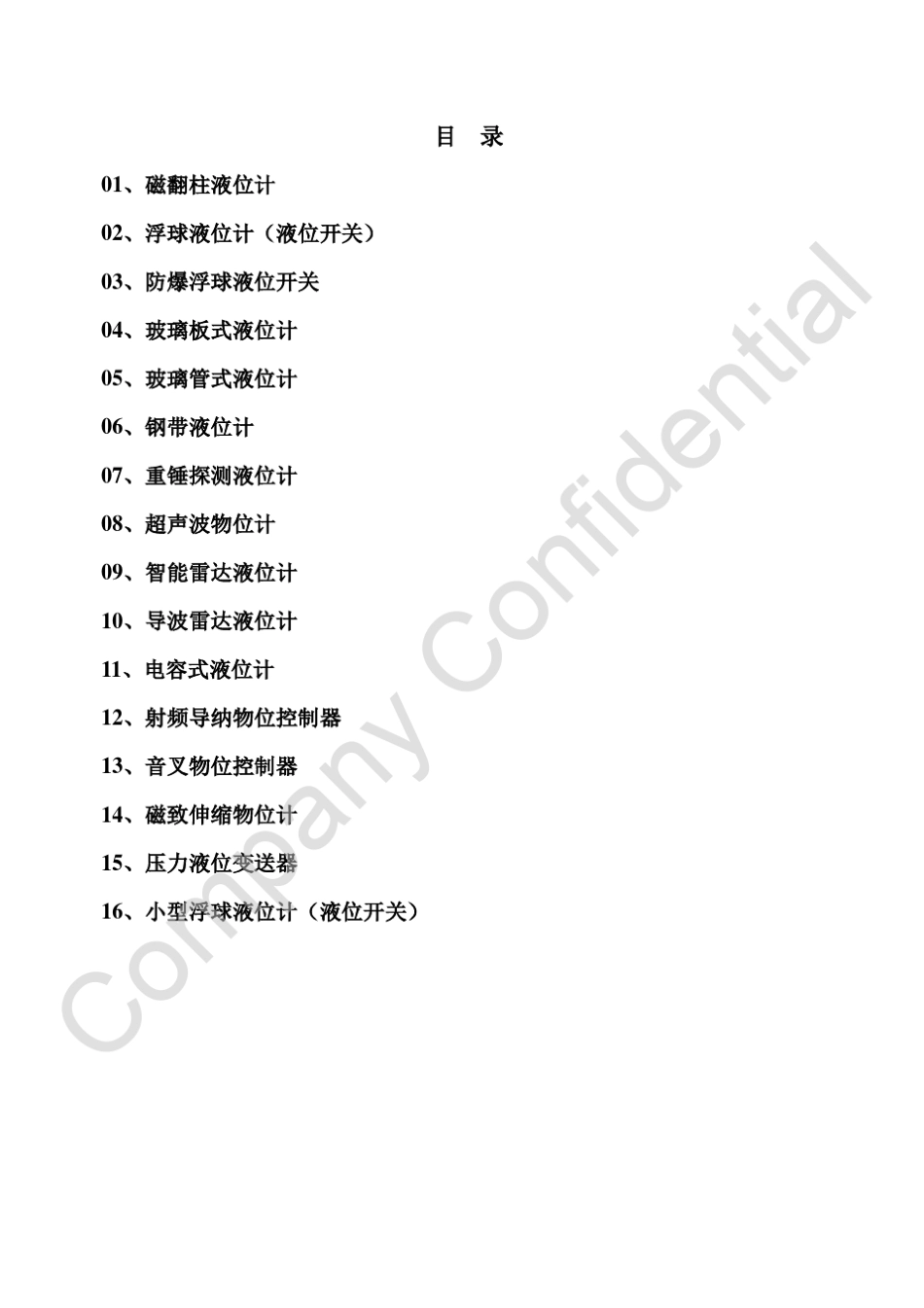 各种液位计工作原理_第2页