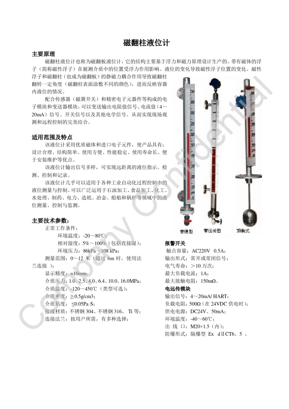 各种液位计工作原理_第3页