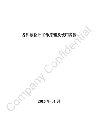 各种液位计工作原理