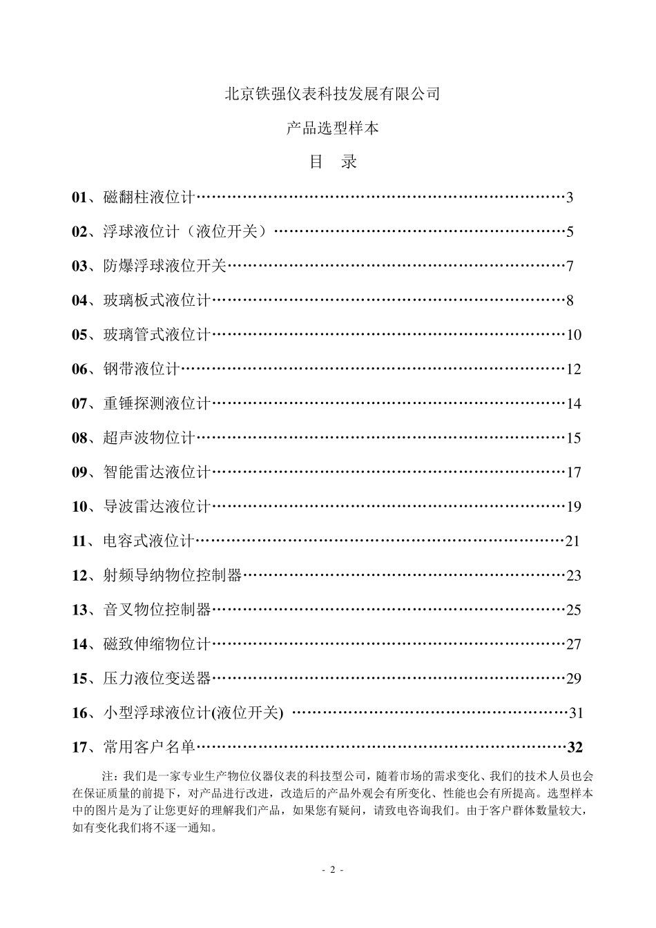 各种液位计说明书_第2页