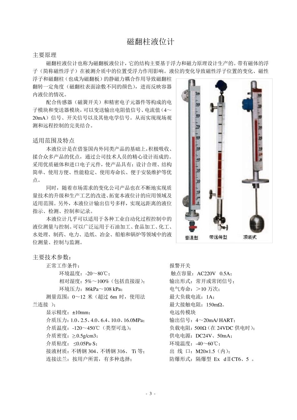 各种液位计说明书_第3页