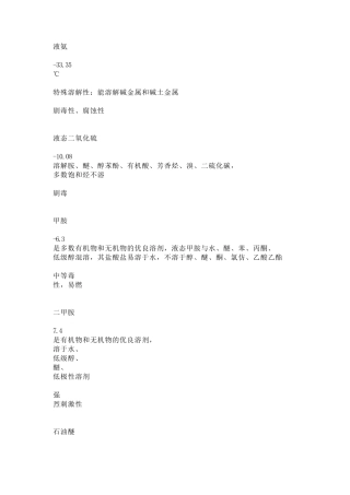 各种液体的沸点