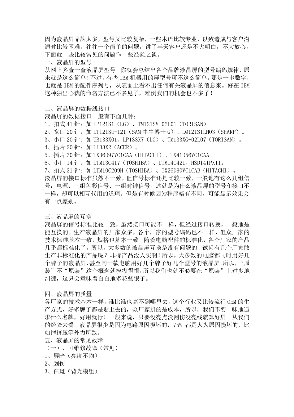 各种液晶屏参数_第1页
