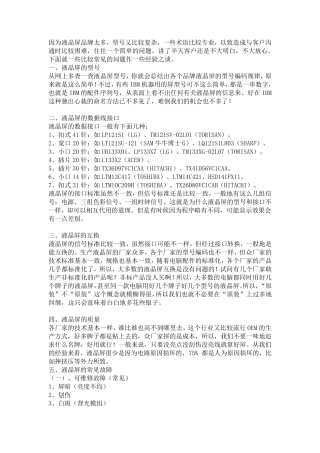 各种液晶屏参数