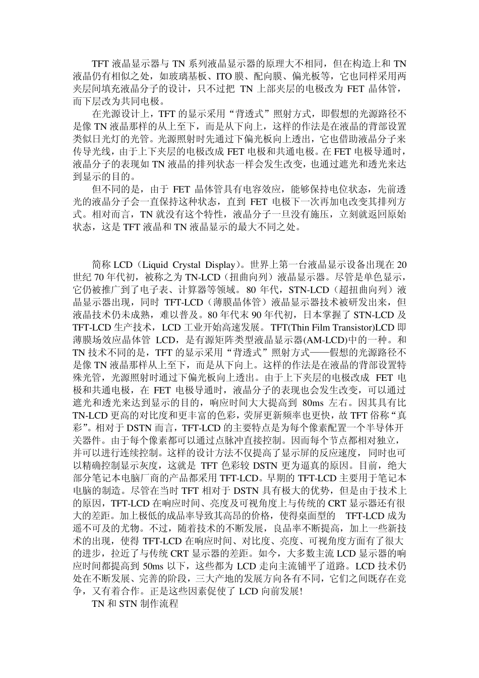 各种液晶显示器介绍_第3页