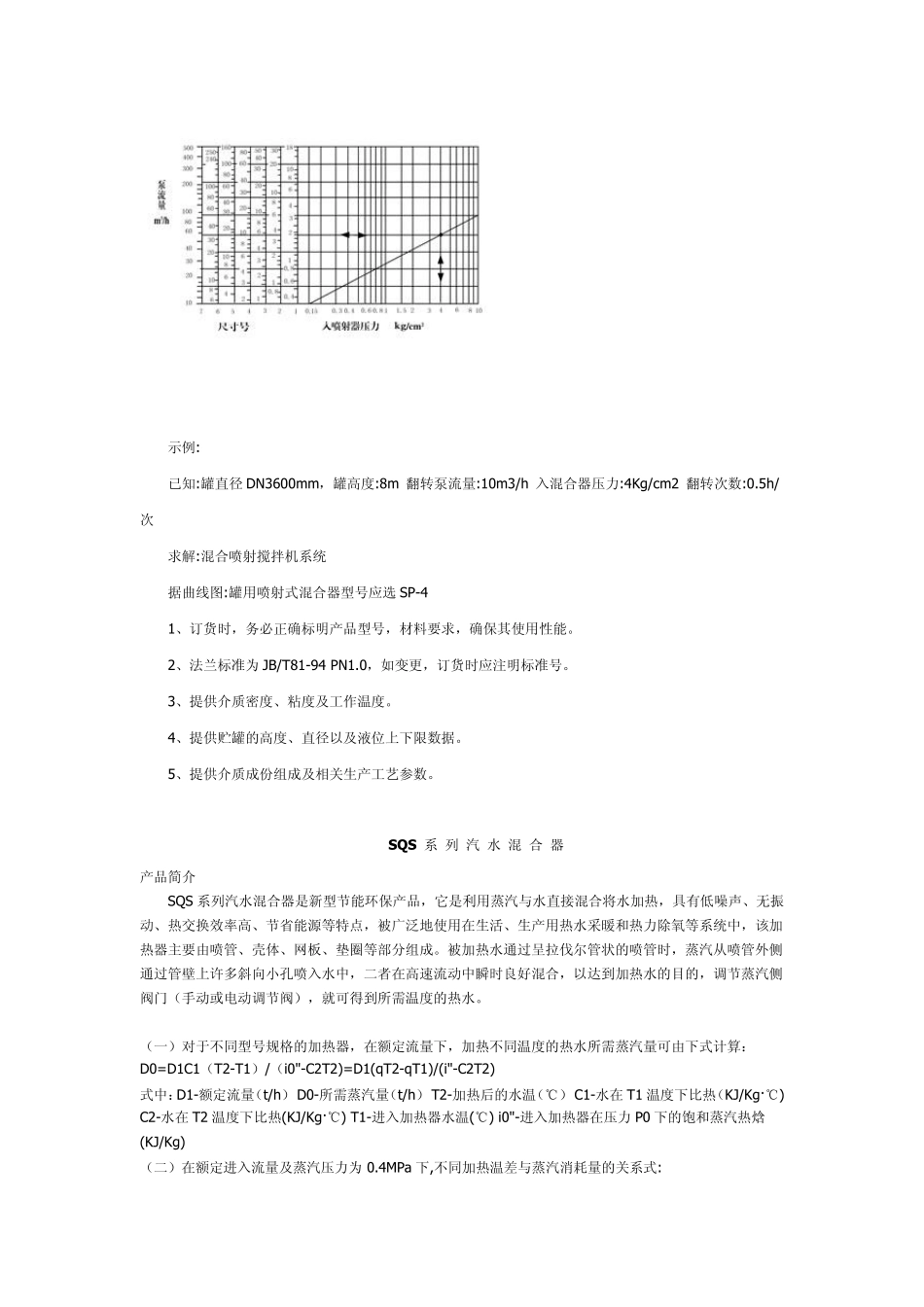 各种混合器产品简介_第3页