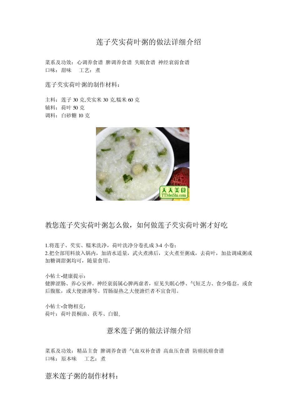 各种滋补粥的做法详细介绍_第1页