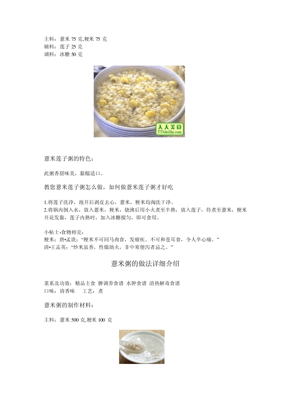 各种滋补粥的做法详细介绍_第2页