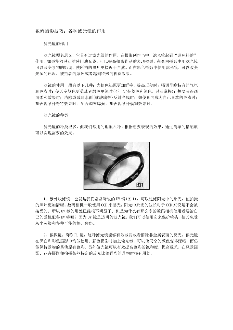 各种滤光镜的作用_第1页