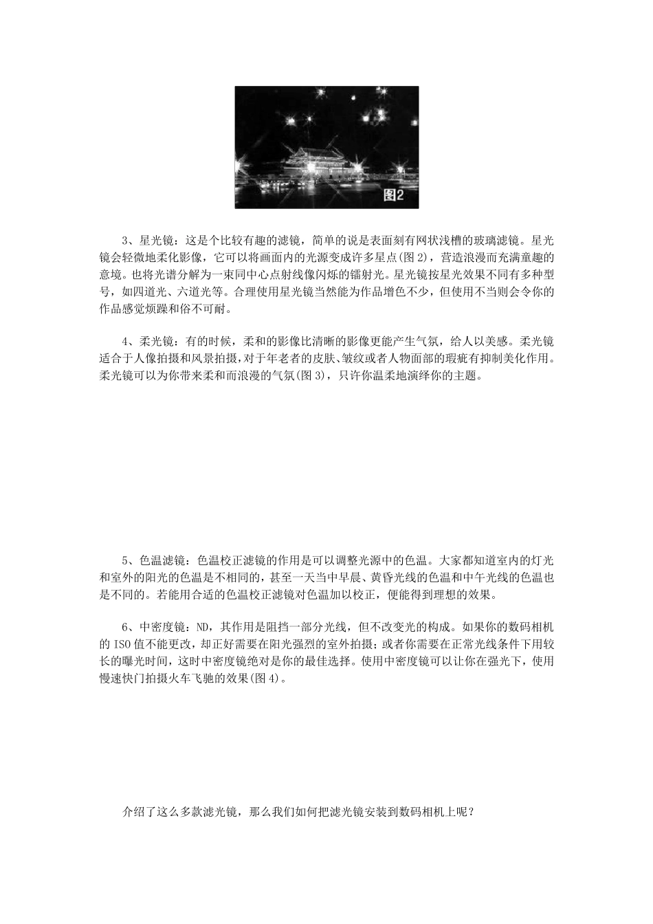 各种滤光镜的作用_第2页