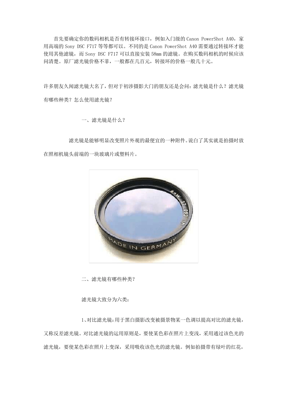 各种滤光镜的作用_第3页