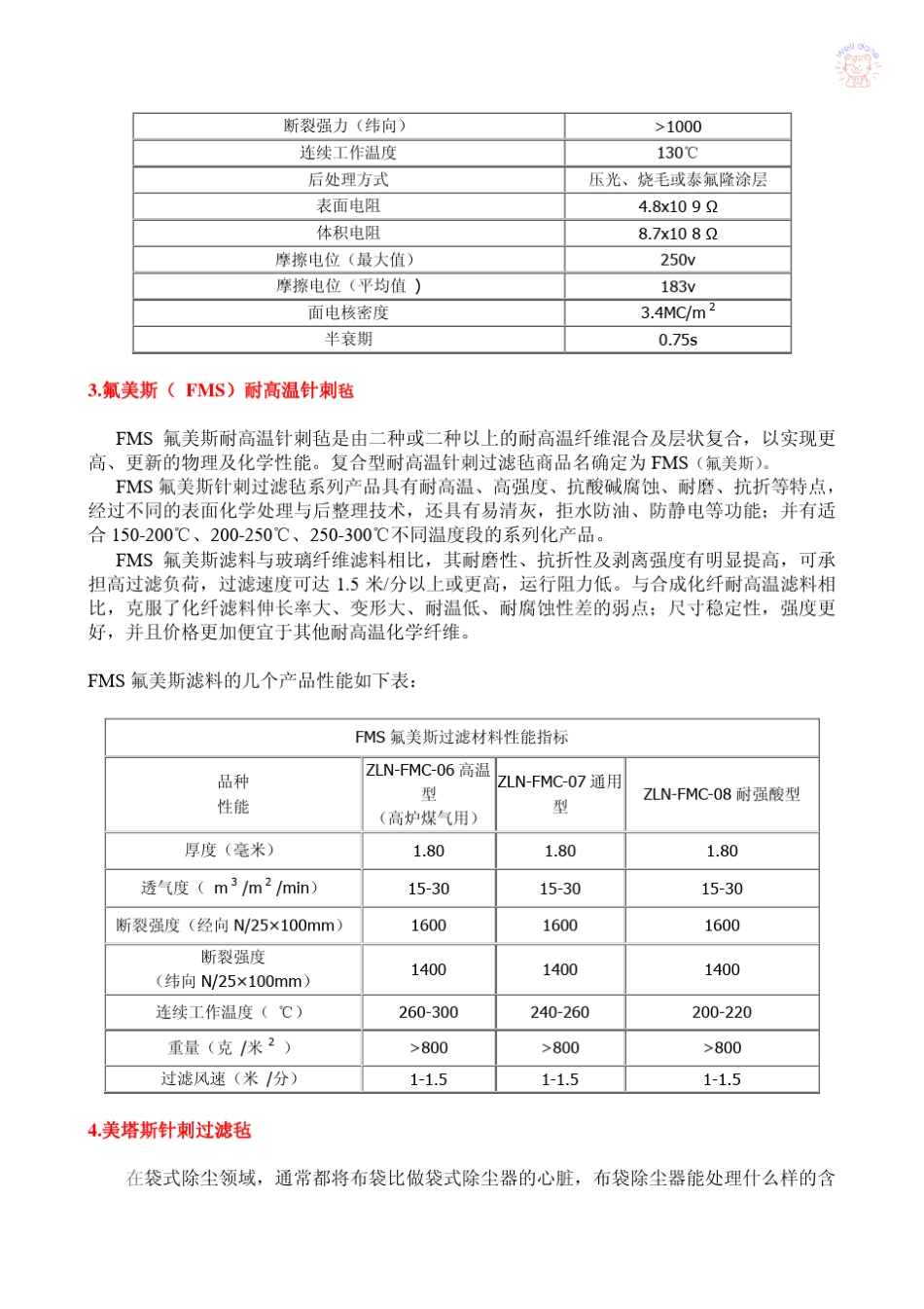 各种滤布性能参数_第2页