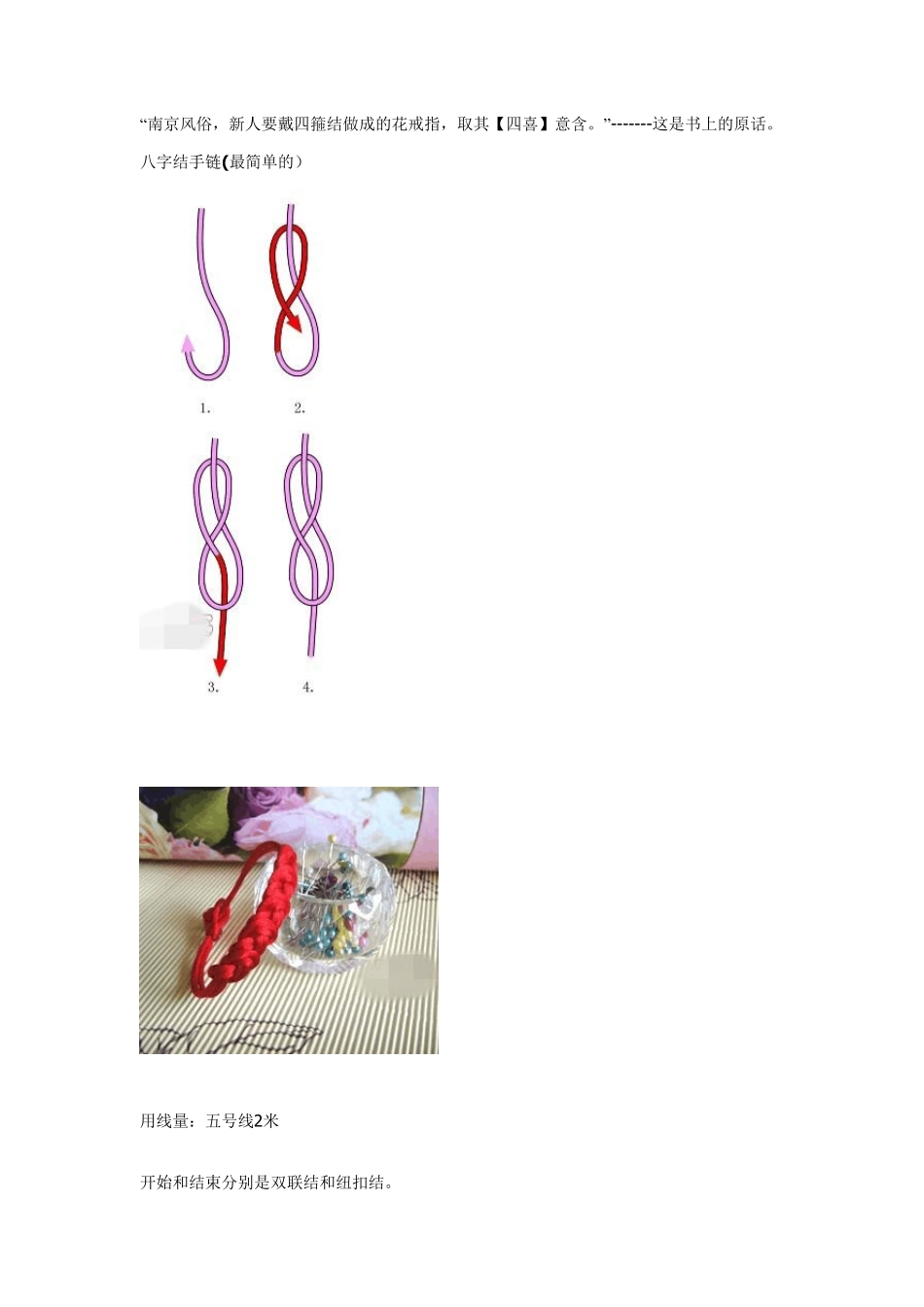各种漂亮手链编织方法_第2页