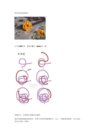 各种漂亮手链编织方法