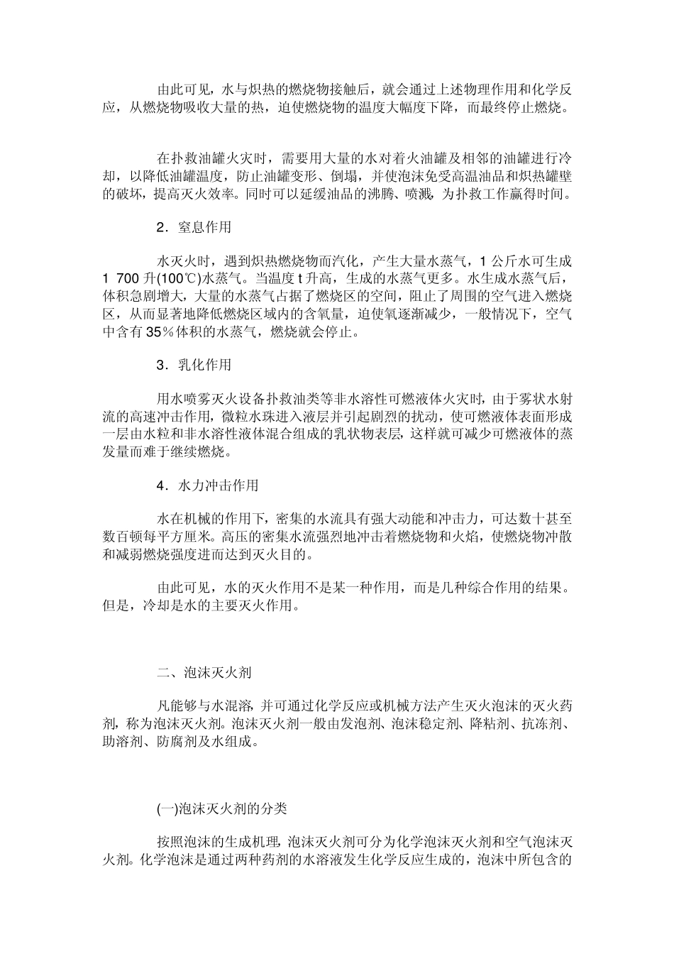 各种灭火剂分类及适用范围_第2页