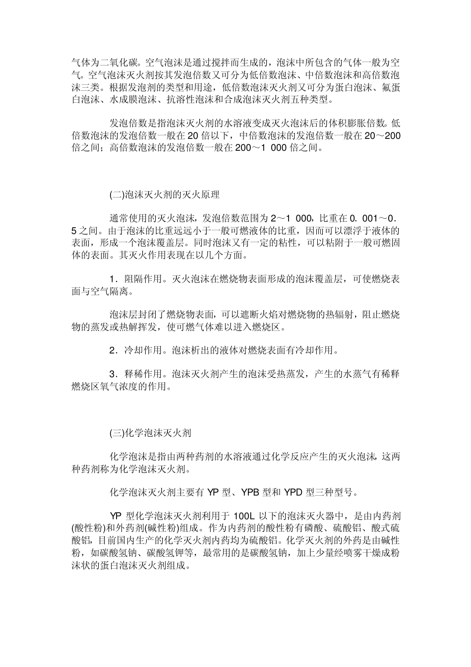 各种灭火剂分类及适用范围_第3页
