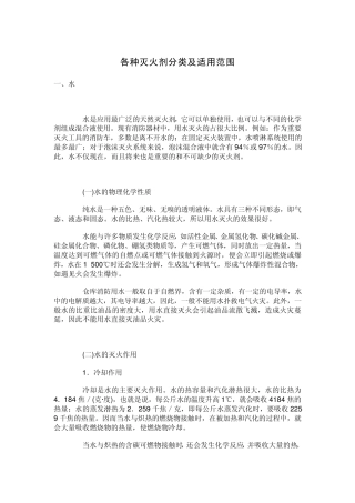 各种灭火剂分类及适用范围