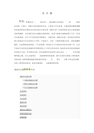 各种灭火器的使用方法
