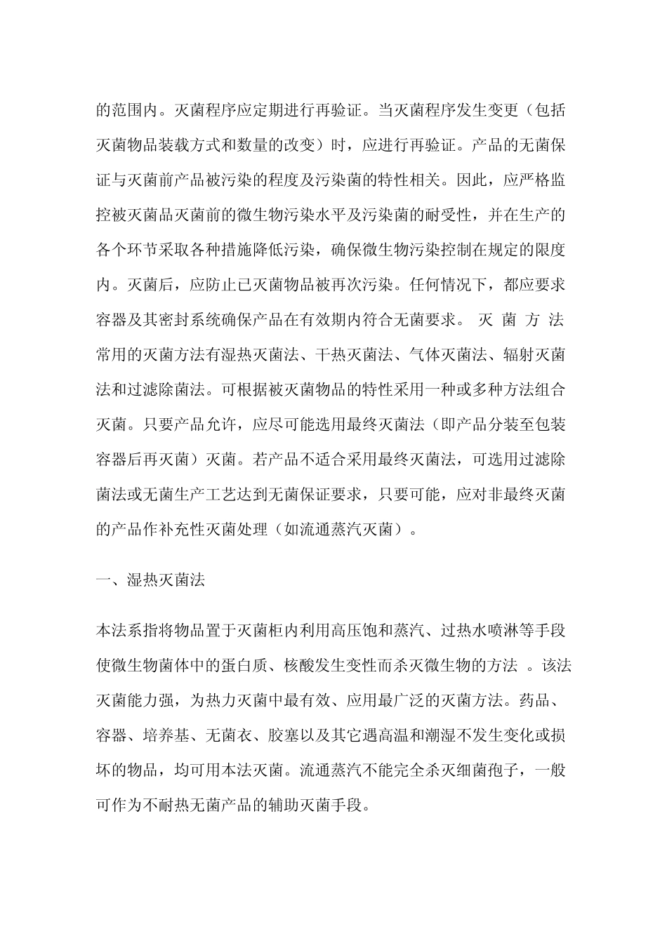 各种灭菌法详细介绍_第2页