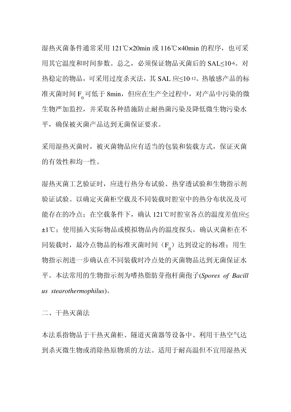 各种灭菌法详细介绍_第3页