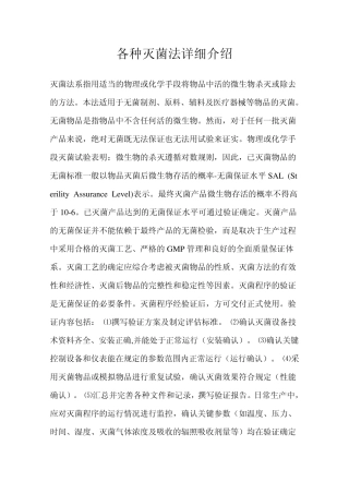各种灭菌法详细介绍