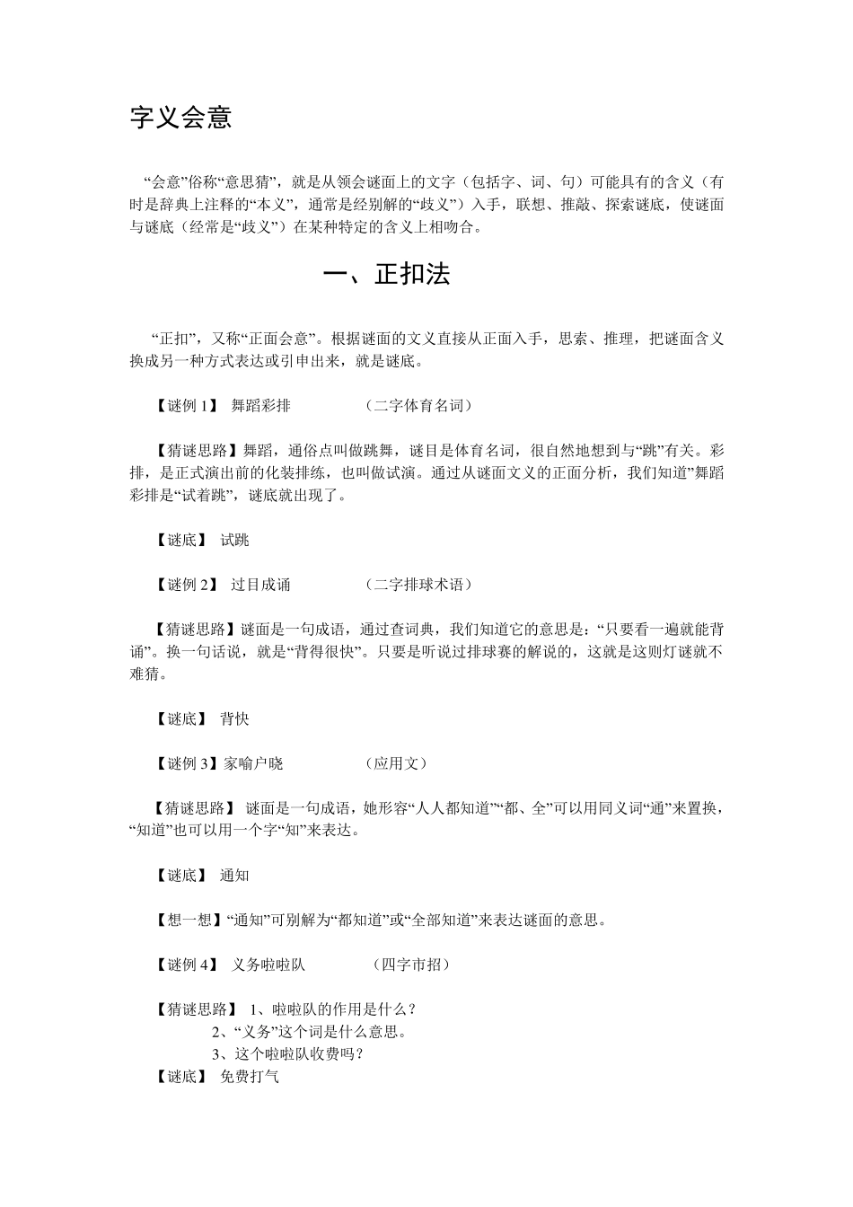 各种灯谜方法_第1页