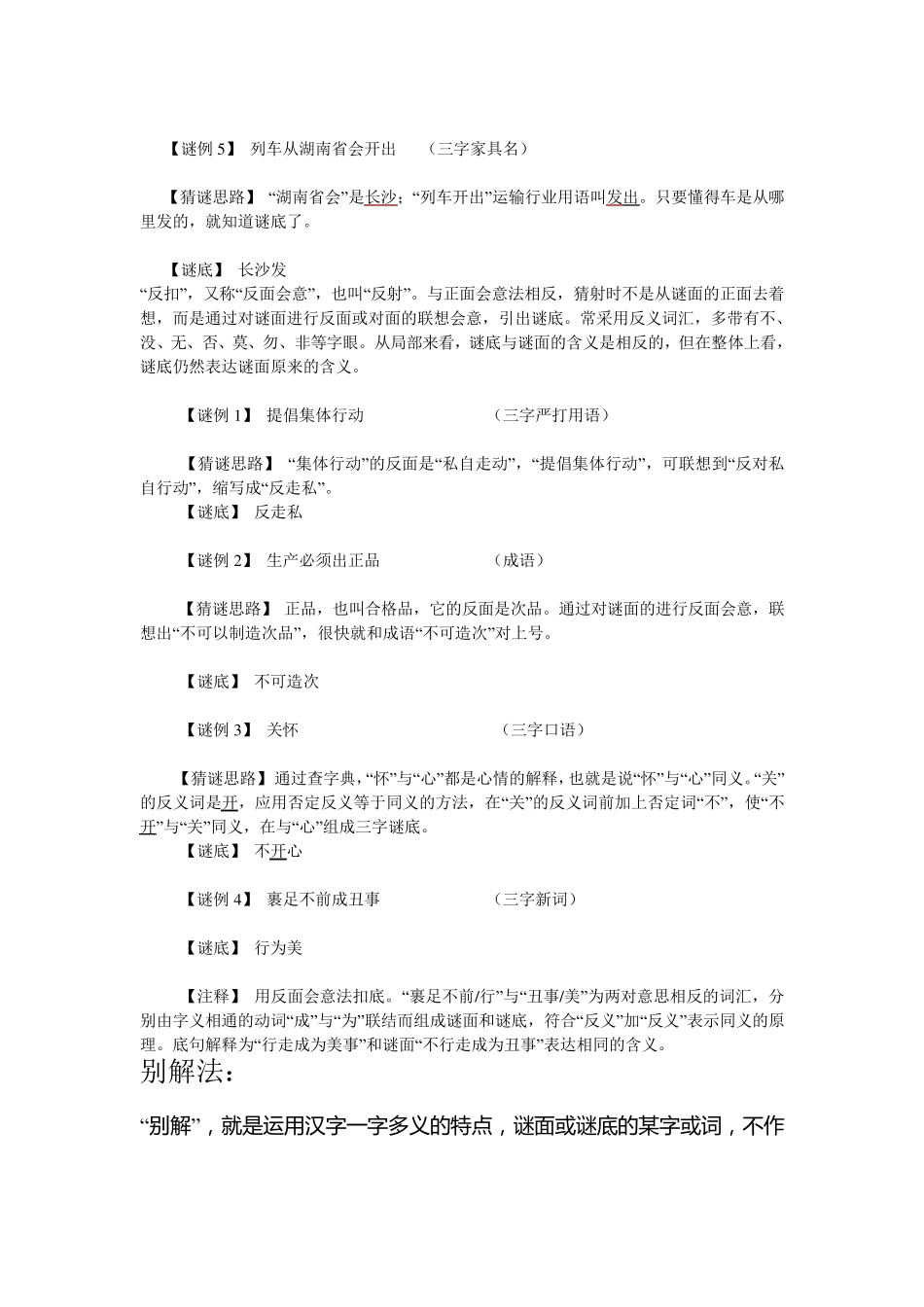 各种灯谜方法_第2页