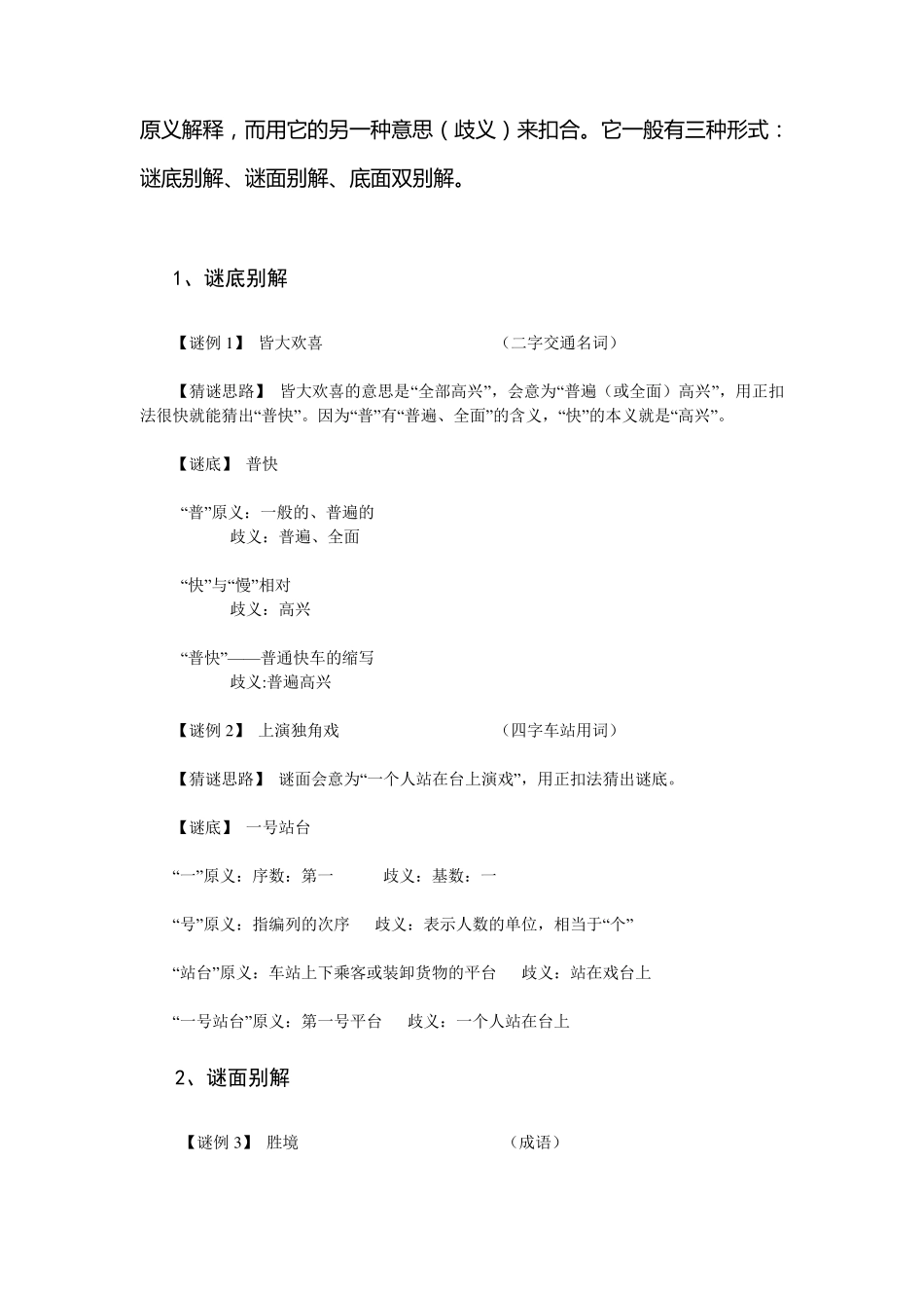 各种灯谜方法_第3页