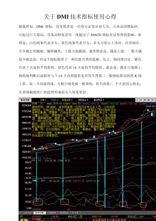 各种炒股指标图解