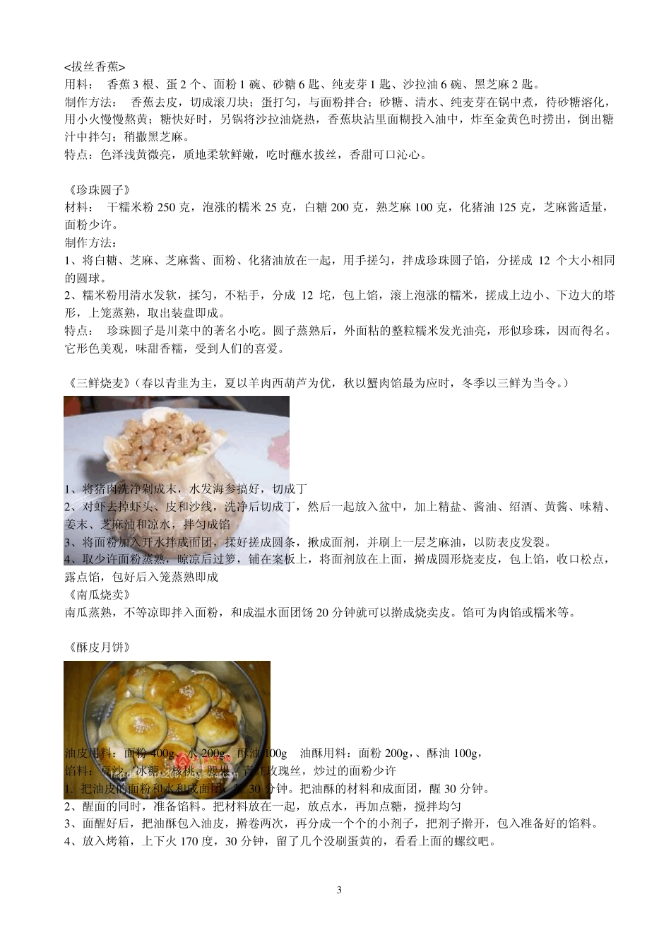 各种点心制作方法_第3页