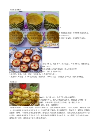 各种点心制作方法