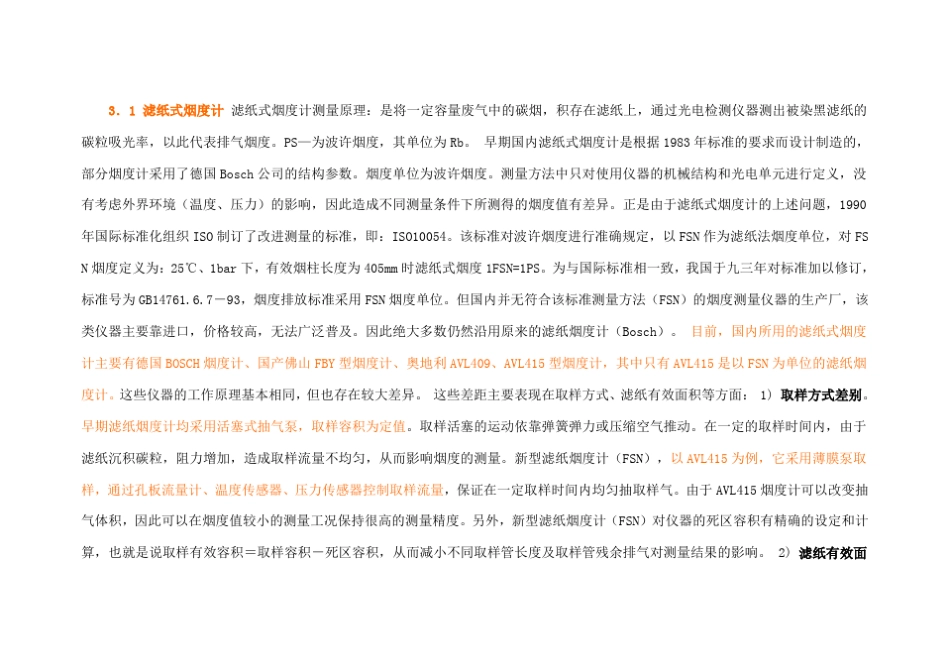 各种烟度定义_第2页