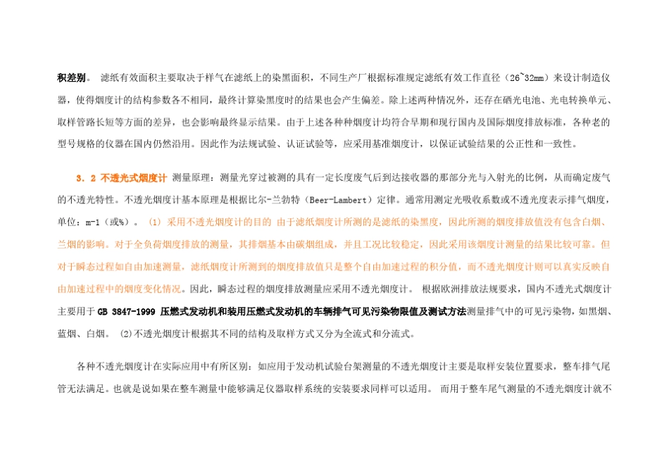 各种烟度定义_第3页