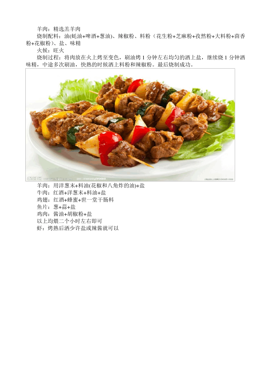 各种烧烤配方和做法大全(图文)_第2页