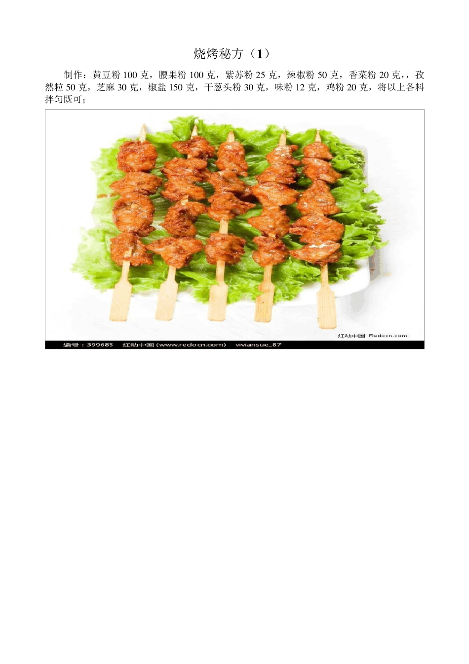 各种烧烤配方和做法大全(图文)_第3页