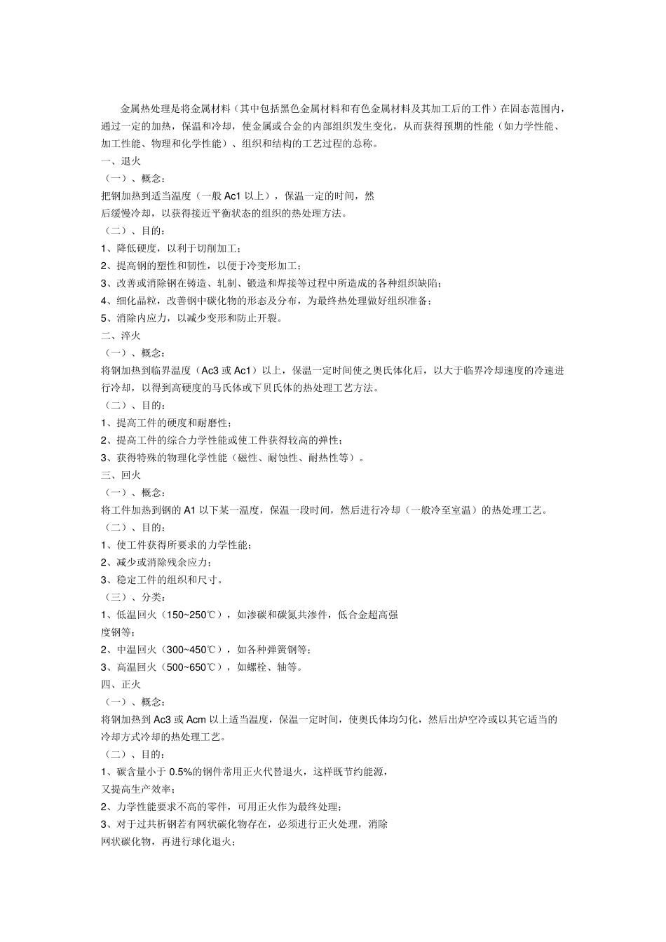 各种热处理目的_第2页
