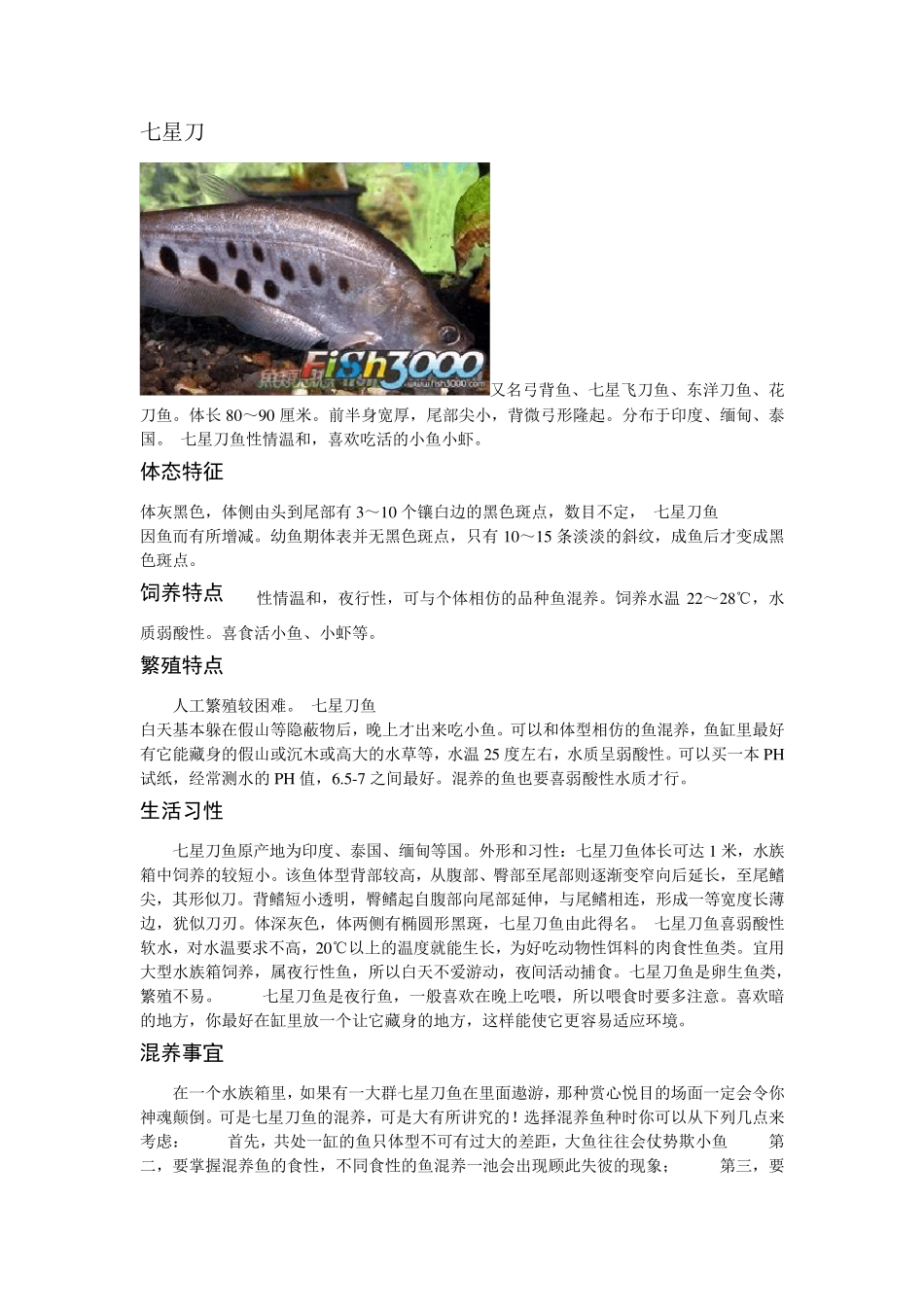 各种热带鱼的饲养_第1页