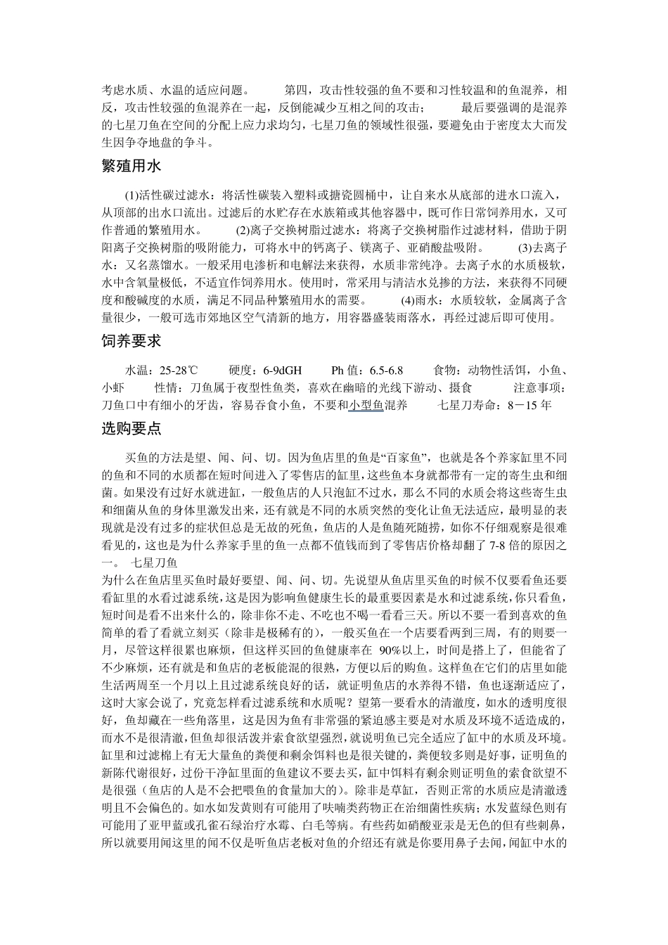 各种热带鱼的饲养_第2页