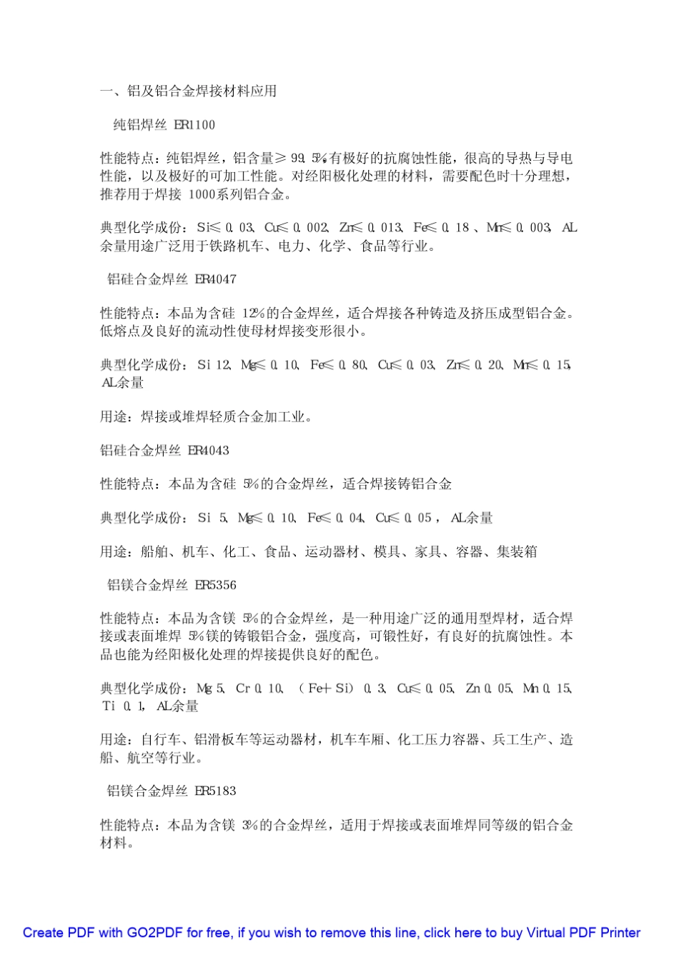 各种焊丝和焊条的特性_第1页