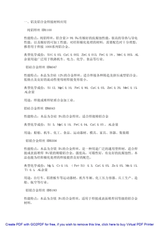 各种焊丝和焊条的特性