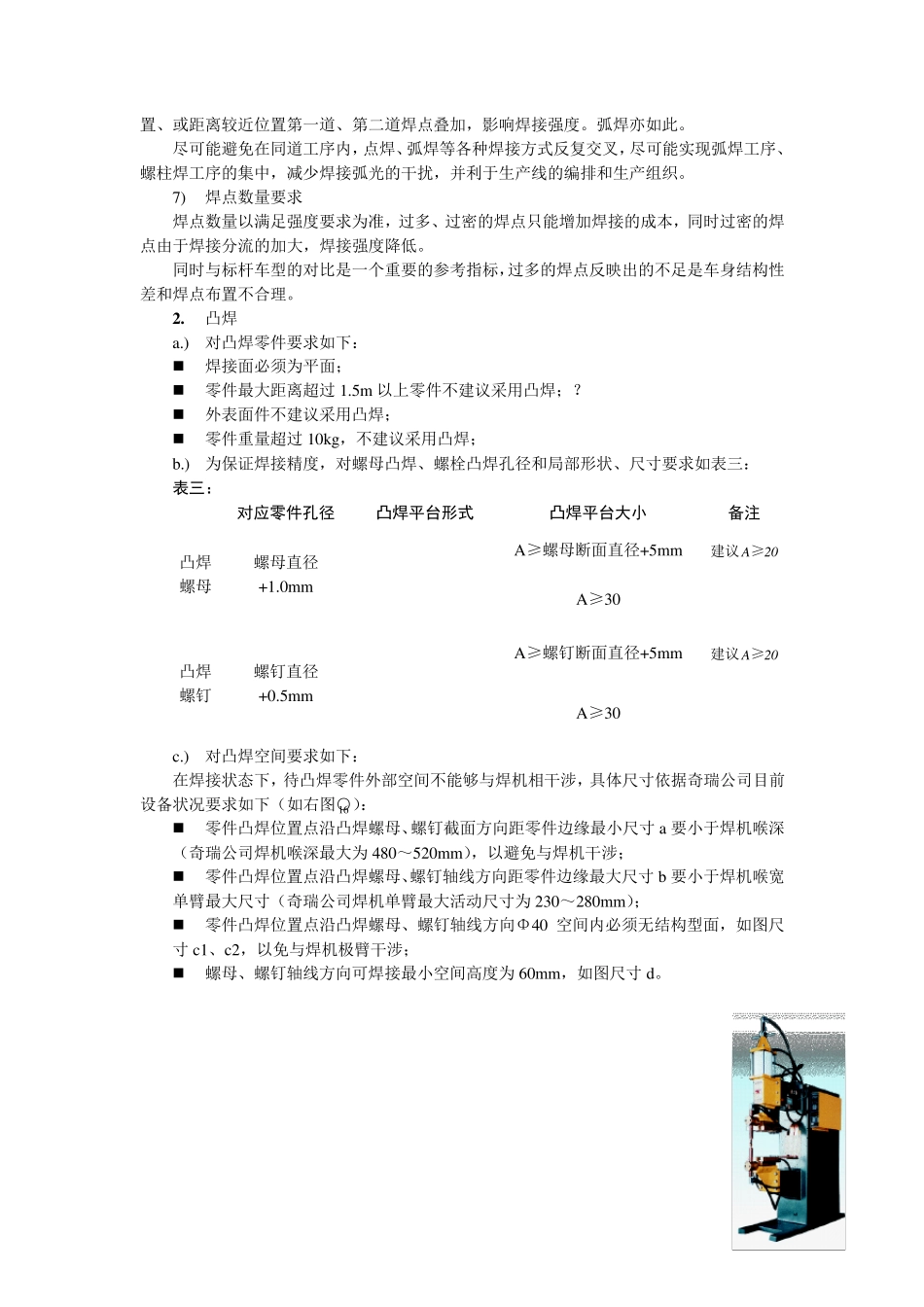 各种焊接方式的要求_第2页