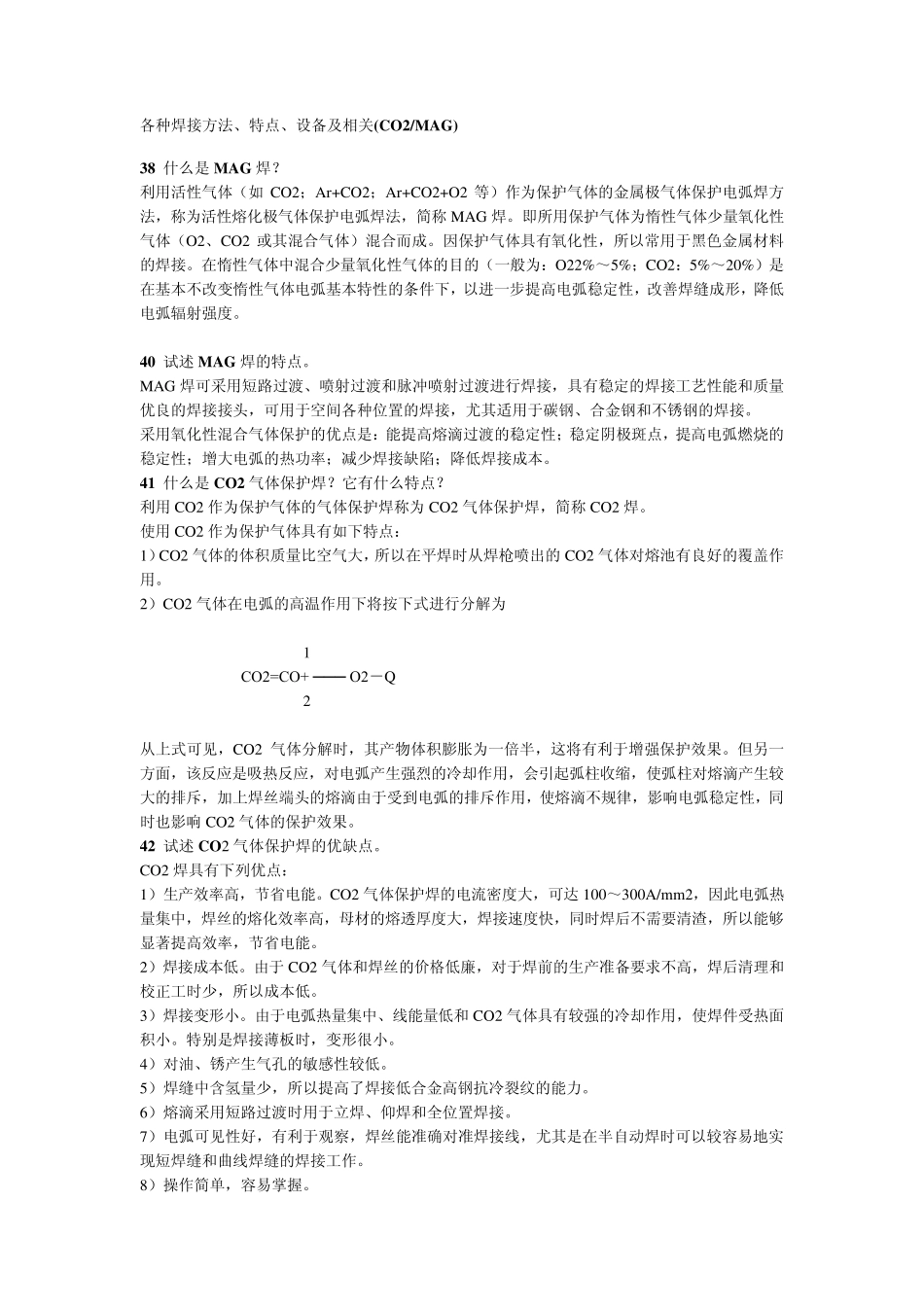 各种焊接方法、特点、及相关设备_第1页