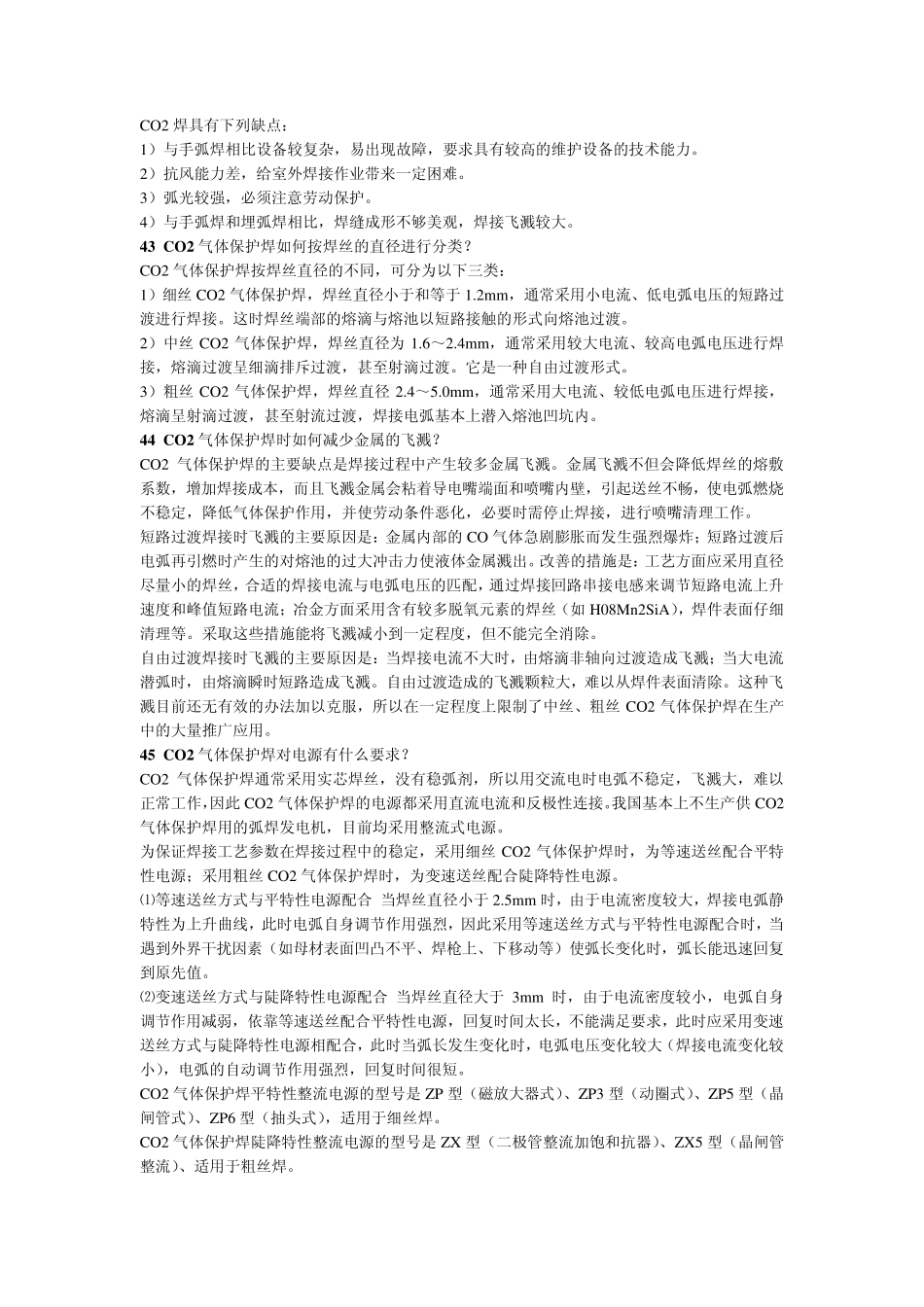 各种焊接方法、特点、及相关设备_第2页