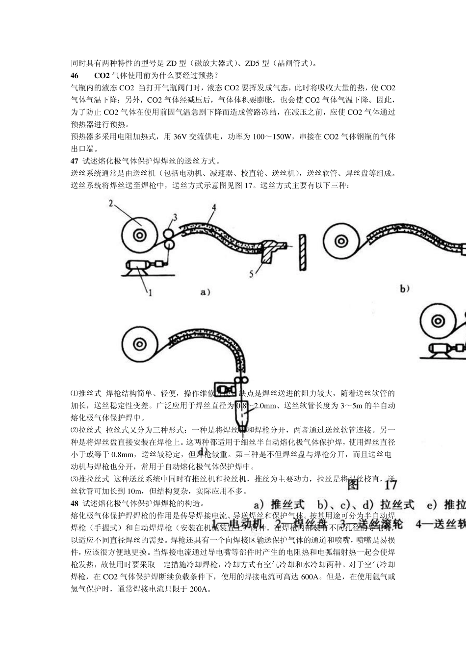 各种焊接方法、特点、及相关设备_第3页