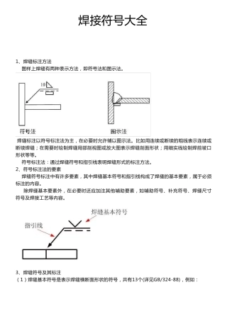 各种焊接符号大全(图文详解)