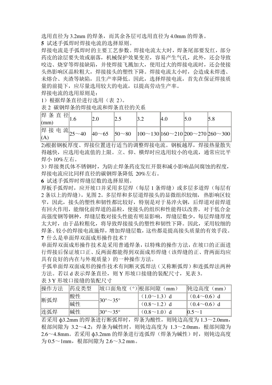 各种焊接方法及其工艺_第2页